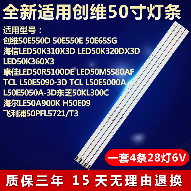 适用创维50E550D 50E550E 50E65SG东芝50KL300C液晶电视全新灯条