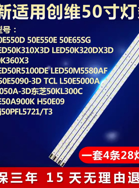适用创维50E550D 50E550E 50E65SG东芝50KL300C液晶电视全新灯条