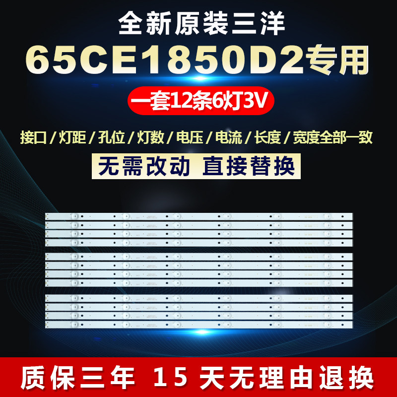 适用65寸三洋65CE1850D2液晶电视LED灯条CRH-K65C8003030T12066BT