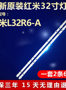 适用红米L32R6-A全新灯条06-RM32-3030-0D35-2X6-557.5X12-200724