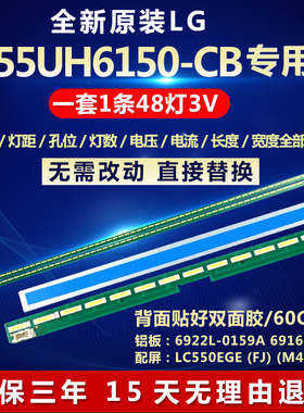 适用55寸LG 55UH6150-CB液晶电视背光灯条配屏LC550EGE (FJ) (M4)