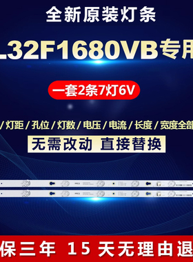 适用TCL 32寸L32F1680VB液晶电视背光灯条屏号LVW320CSOTE227灯条