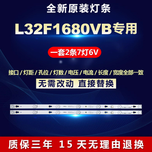 适用TCL 32寸L32F1680VB液晶电视背光灯条屏号LVW320CSOTE227灯条