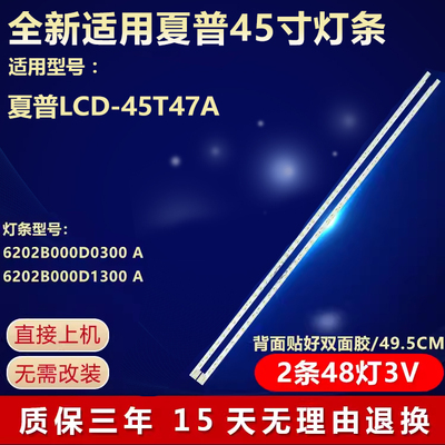 全新45寸夏普LCD-45T47A灯条