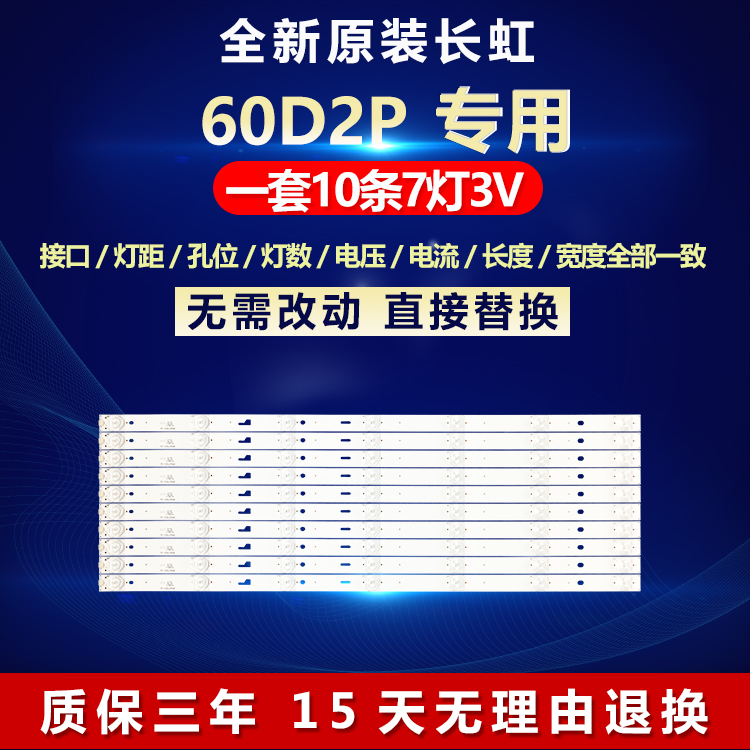 全新原装长虹60D2P背光专用灯条