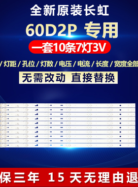 全新适用长虹60D2P灯条3P60CT003-A2 E471763 YHT-01 0360CT003