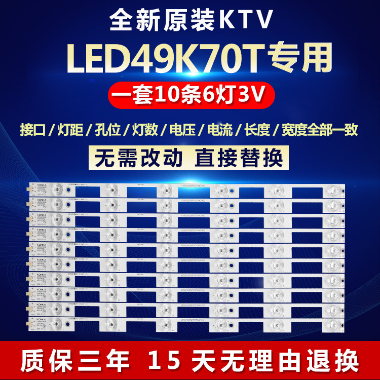 全新适用49寸KTV LED49K70T液晶电视机背光LED灯条型号:35019204