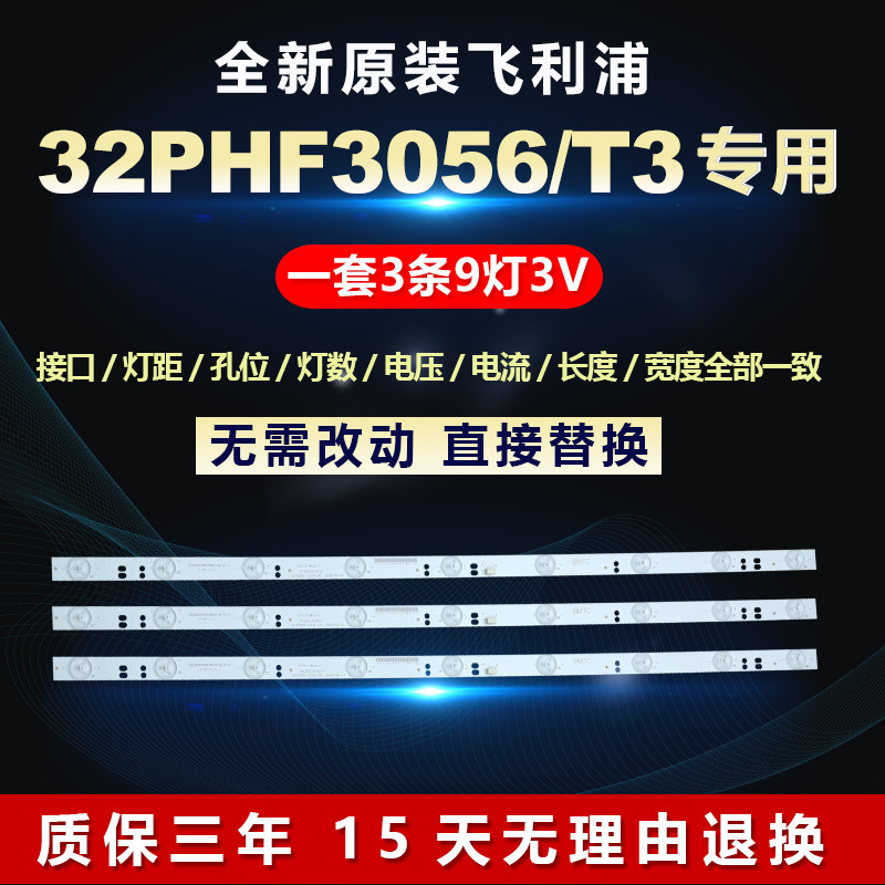 全新适用32寸飞利浦32PHF3056/T3液晶电视LED背光灯条303GC315037
