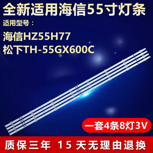 适用海信HZ55H77松下TH-55GX600C灯条JL.D55081330-003FS-M_V03