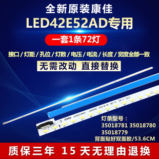 全新适用康佳LED42E52AD液晶电视机背光灯条35018781 35018780