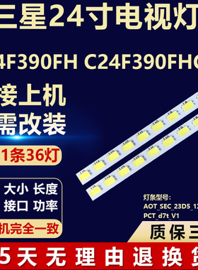 适用三星C24F390FH C24F390FHC电视机背光灯条AOT_SEC_23D5_1X36