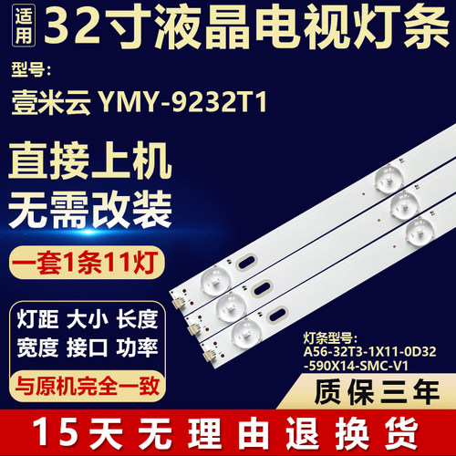 适用壹米云YMY-9232T1电视灯条A56-32T3-1X11-0D32-590X14-SMC-V1