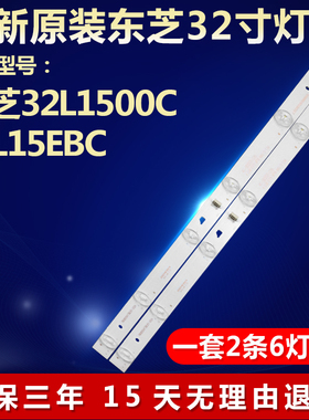 全新适用东芝32L1500C 32L15EBC灯条32HR332M06A0 4C-LB320T-HR4