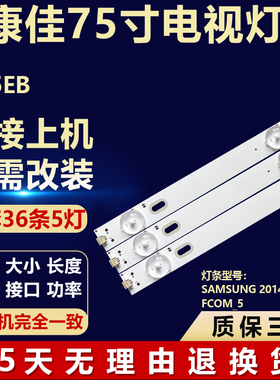 全新适用75寸康佳H75EB电视背光灯条 SAMSUNG_2014_75Inch_Fcom_5