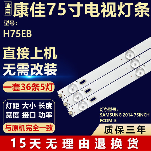 全新适用75寸康佳H75EB电视背光灯条 SAMSUNG_2014_75Inch_Fcom_5