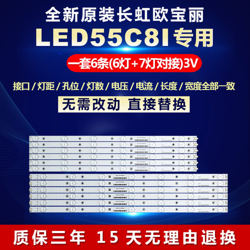 适用长虹欧宝丽LED55C8I电视机灯条CRH-K553535T0613R4CF-Rev1.0