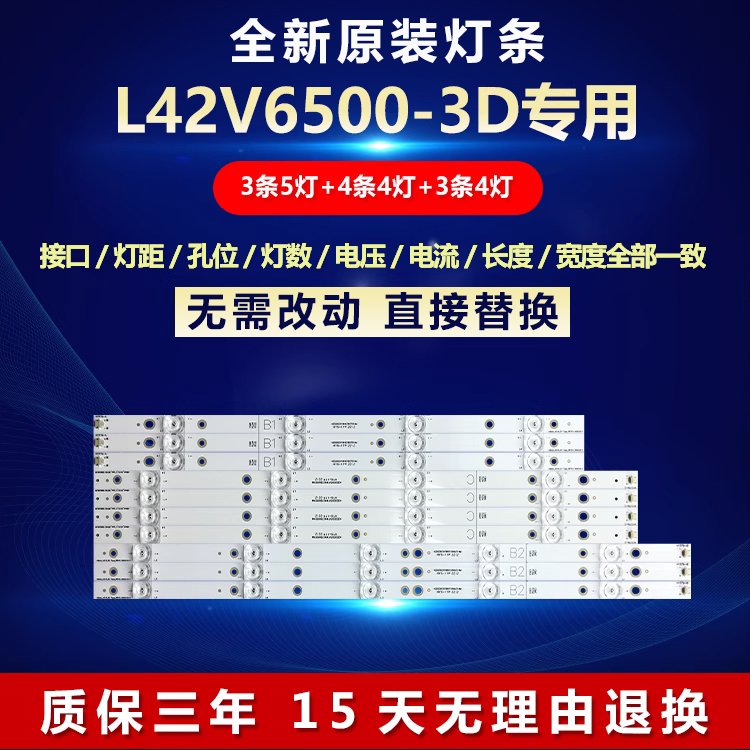 全新原装液晶L42V6500-3D灯条