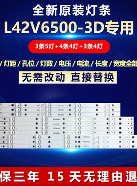 新适用液晶L42V6500-3D电视灯条ShineOn 2D01053 2D01054 2D01055