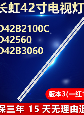 全新代用长虹LED42B2100C LED42560 LED42B3060液晶电视机LED灯条