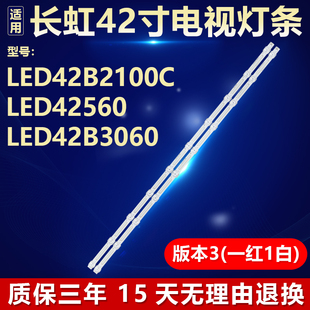 全新代用长虹LED42B2100C LED42560 LED42B3060液晶电视机LED灯条