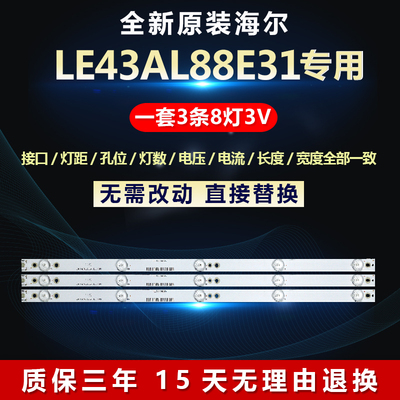 全新原装海尔LE43AL88E31灯条
