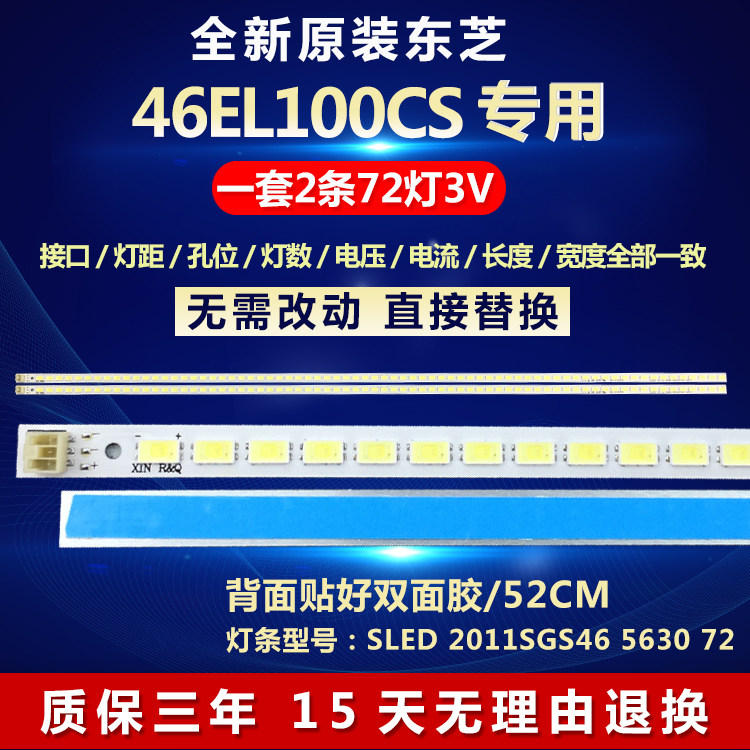 适用海尔LE46K300电视背光灯条