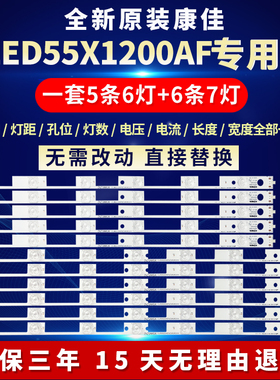 全新适用康佳LED55X1200AF液晶电视背光灯条LFD55X1200A 35019202