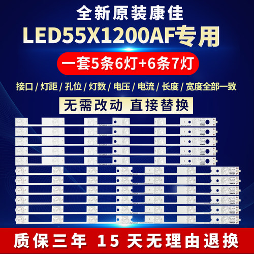 全新适用康佳LED55X1200AF液晶电视背光灯条LFD55X1200A 35019202