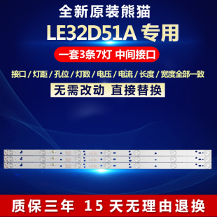 全新适用32寸熊猫LE32D51A液晶电视机背光灯条OY32D07-ZC14F-04