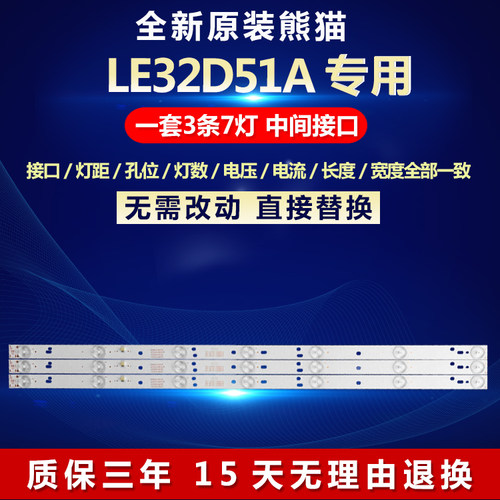 全新适用32寸熊猫LE32D51A液晶电视机背光灯条OY32D07-ZC14F-04