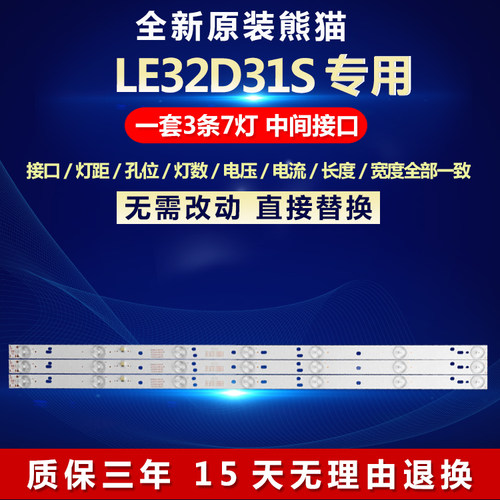 全新适用32寸熊猫LE32D31S液晶电视机背光灯条OY32D07-ZC14F-04