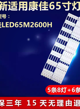 全新适用康佳LED65G300液晶电视LED背光灯条3P65XC001 0365TC001