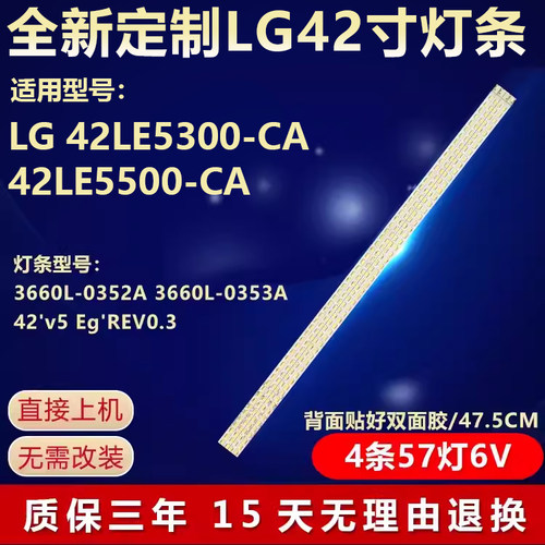 全新适用LG42LE5300-CA电视灯条