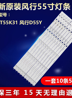 全新适用统帅T55K31风行D55Y电视背光LED灯条LED55D05A-ZC23AG-06