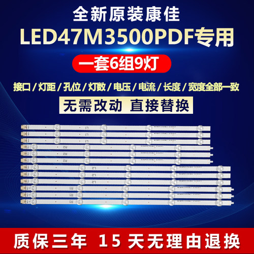 全新原装康佳LED47M3500PDF灯条