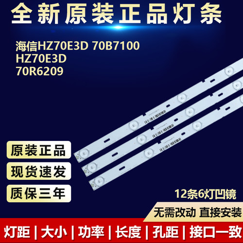 全新海信HZ70E3D专用背光LED灯条