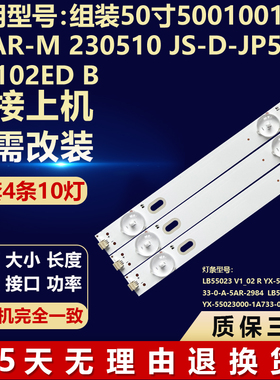 适用组装50寸5001001-3030AR-M 230510JS-D-JP50DM-102ED B灯条