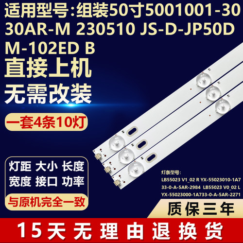 适用组装50寸5001001-3030AR-M 230510JS-D-JP50DM-102ED B灯条