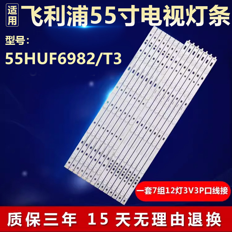 适用飞利浦55HUF6982/T3背光LED灯条LB-PF3528-GJD2P5C550712-L-H