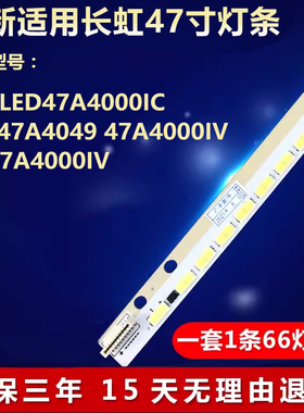 全新适用长虹LED47A40001C LED47A4049 47A40001V3D灯条47A4000IV