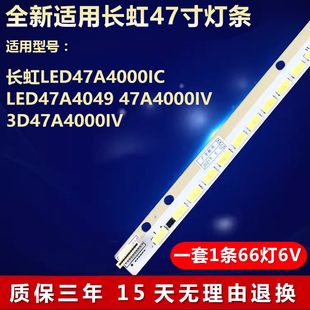 全新适用长虹LED47A40001C LED47A4049 47A40001V3D灯条47A4000IV