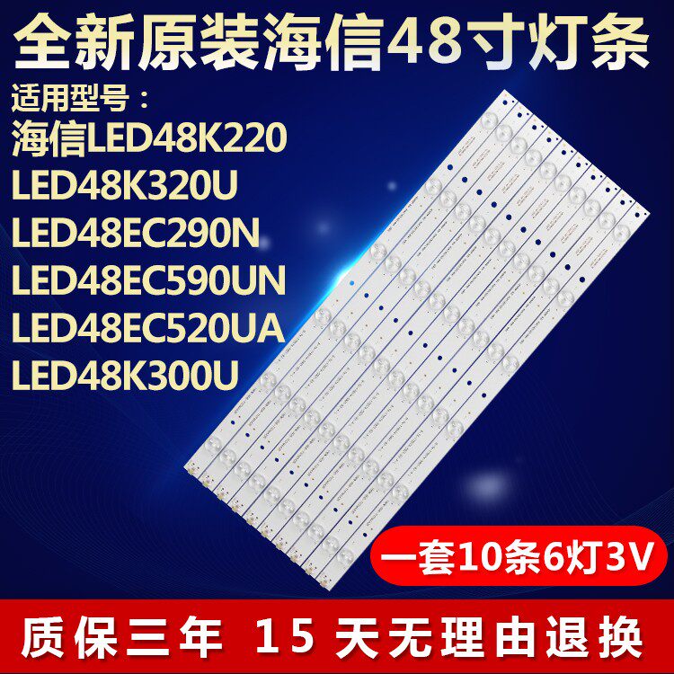 适用海信LED48EC290N电视机灯条EVERLIGHT LBM480P0601-Z-1S（0）