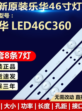 乐华LED46C360灯条RF-AI460B32-0701S-01 JS-LB-D-JP46D7 47CM