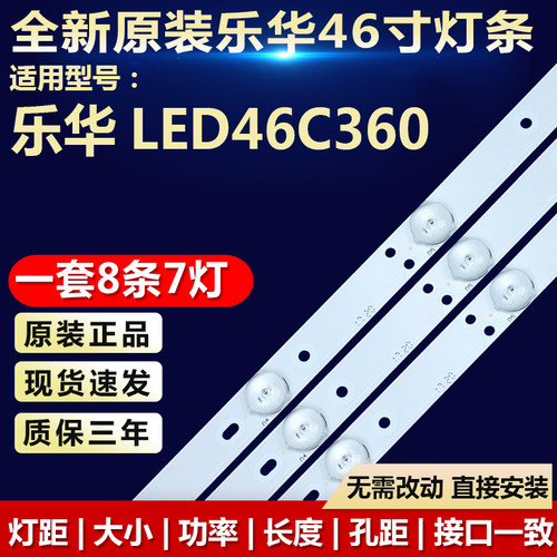 乐华LED46C360灯条RF-AI460B32-0701S-01 JS-LB-D-JP46D7 47CM
