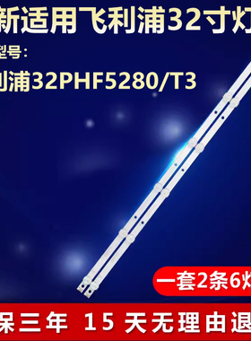 适用飞利浦32PHF5280/T3灯条TPV-32ABZ2-3030-0D35-2X6-20180911