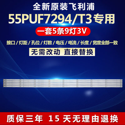 全新原装飞利浦55PUF7294/T3灯条