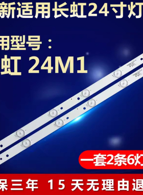 全新适用24寸长虹24M1 GC236D06-ZC14F-03 303GC236031电视机灯条