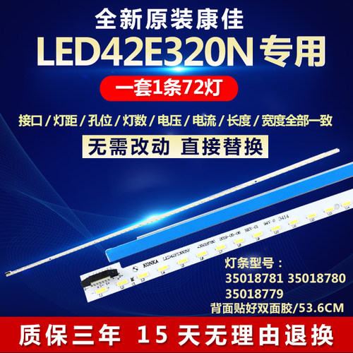 全新适用康佳LED42E320N电视背光灯条35018781 35018780 35018779