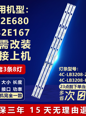 全新适用B32E680 D32E167液晶电视机背光灯条4C-LB3208-ZM3/HQ4