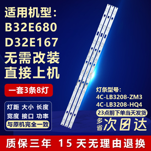 全新适用B32E680 D32E167液晶电视机背光灯条4C-LB3208-ZM3/HQ4